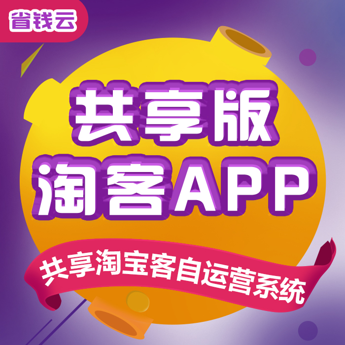 淘宝客公众号系统是趋势