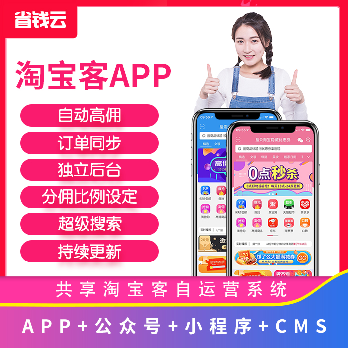 独立淘客APP的优势