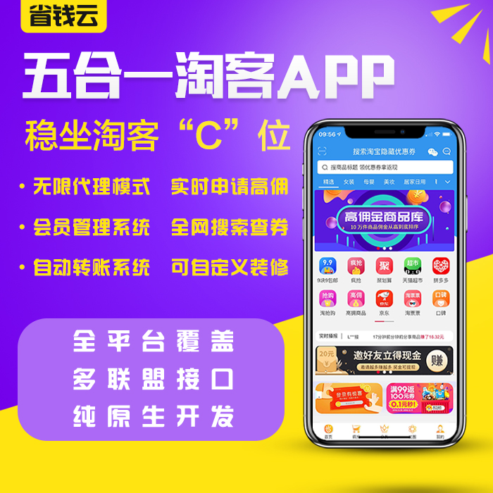 淘宝客有了新方向——淘宝客app