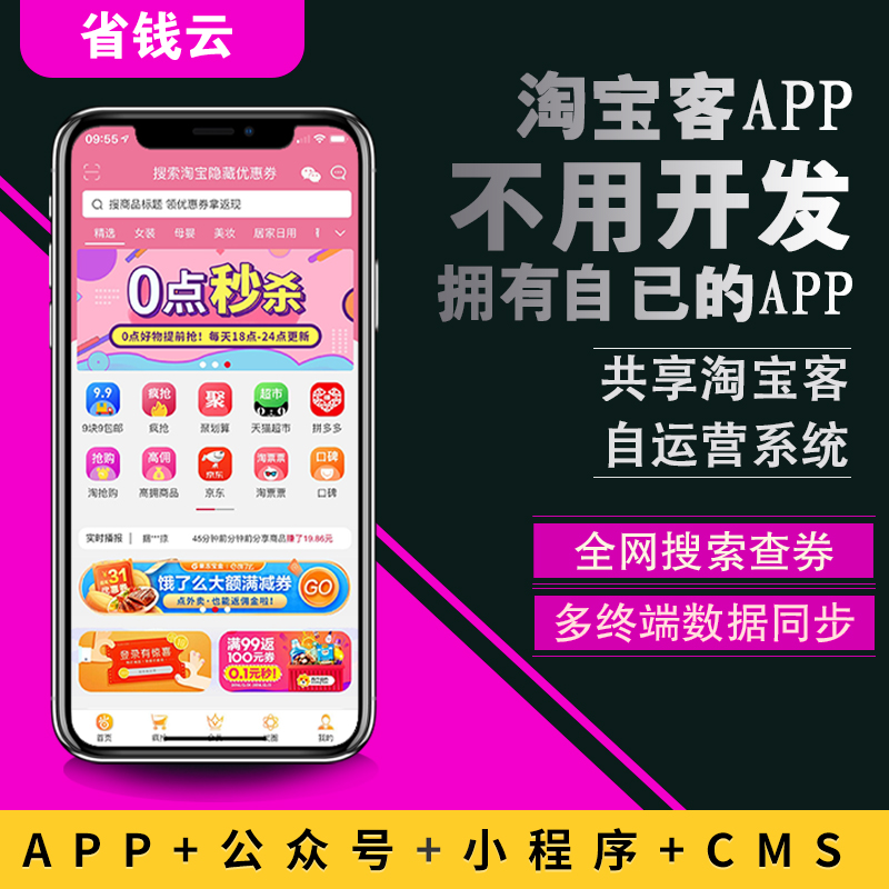 类似美逛app开发出的平台可以自买省钱分享赚钱，互利共赢