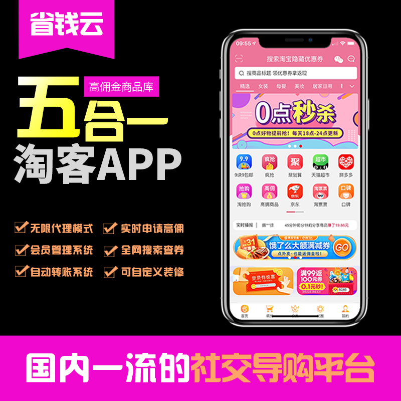 互力淘客与省钱云淘客系统的区别