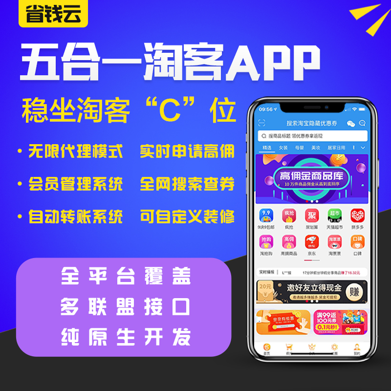 如何挑选淘宝客app