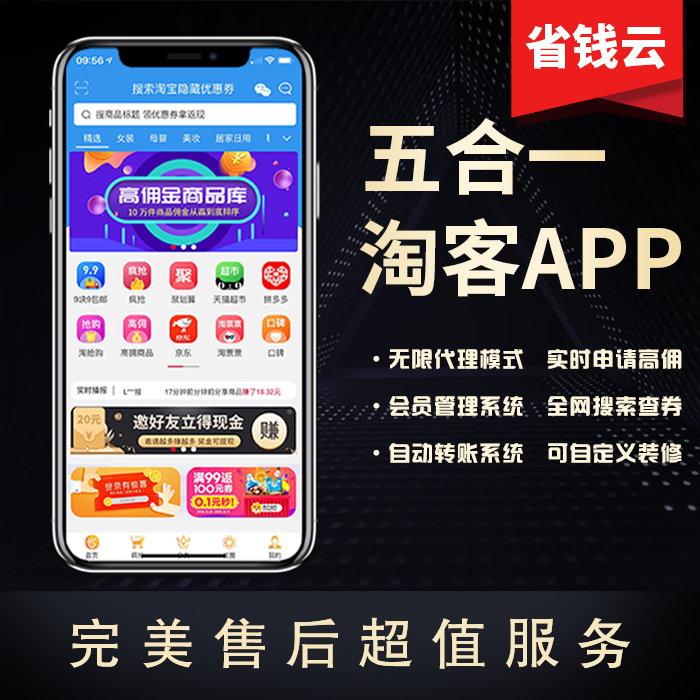 省钱云做淘宝领券app开发