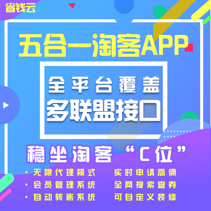 省钱云开发类似牛贝淘客