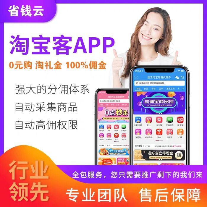 淘客APP功能越多，功能越复杂，价格自然就越高。