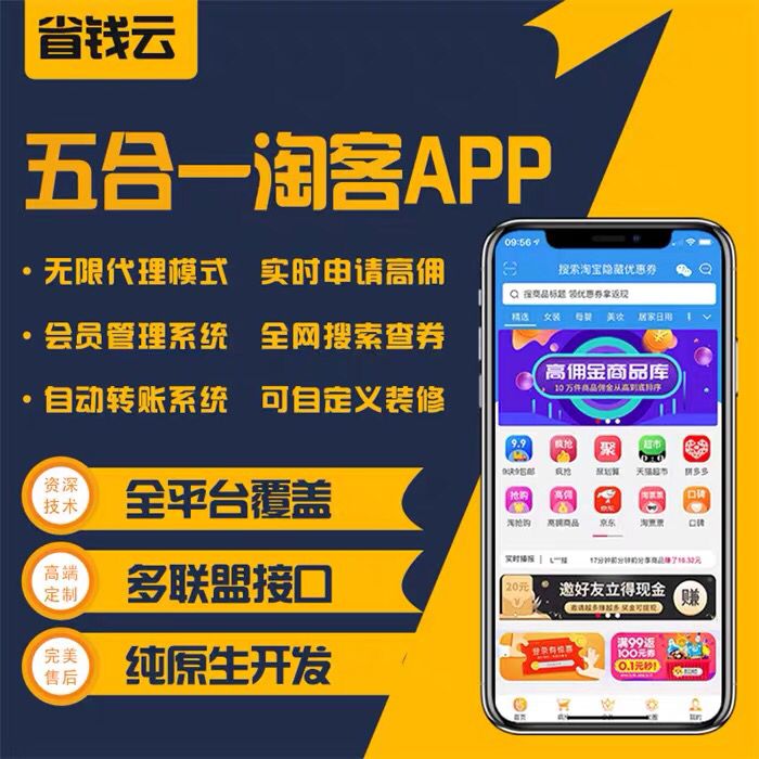 什么是省钱云淘宝客APP？