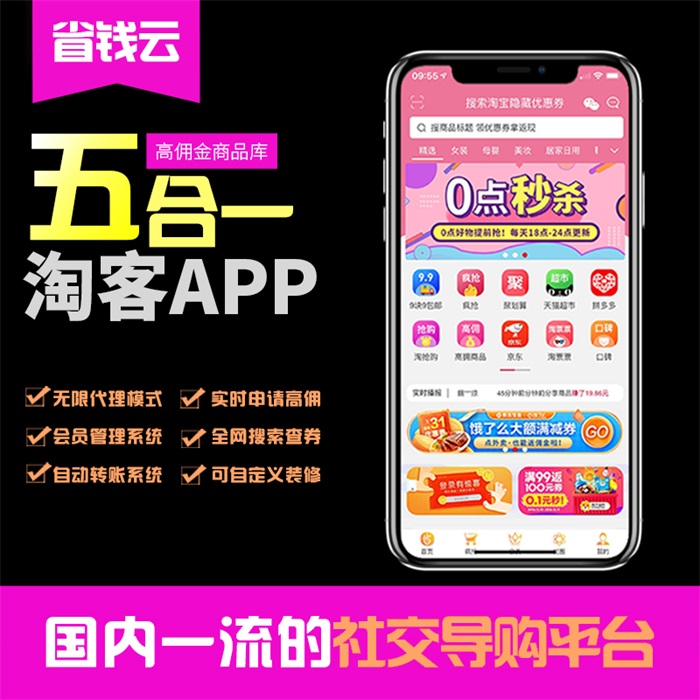 省钱云开发淘客app、淘京拼三合一小程序、公众号系统、CMS网站、独立管理后台等