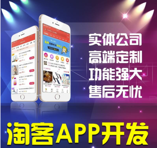 淘客APP改变了什么？