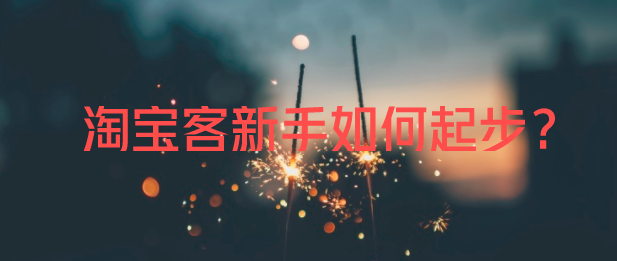 淘客app开发上线准备的成本
