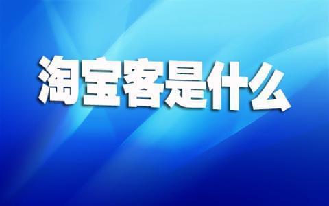 省钱云淘宝客系统模式介绍