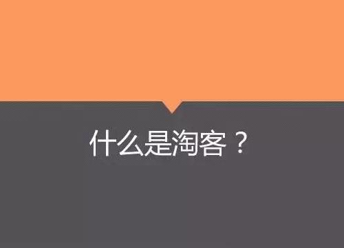 淘客玩法的必要更新